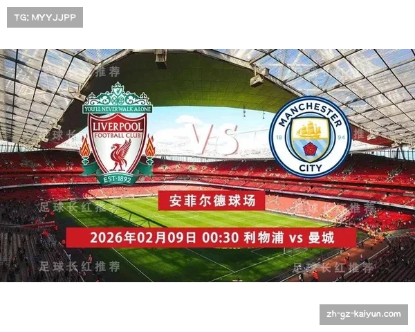 曼城英超主场对阵利物浦战绩2胜8平18负 安菲尔德成梦魇 曼城英超主场对阵利物浦战绩2胜8平18负 安菲尔德成梦魇